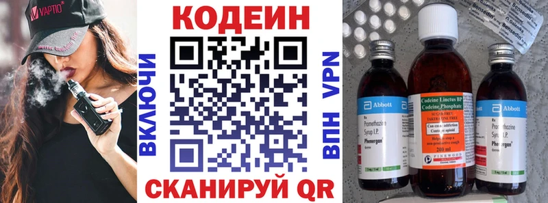 хочу Кашира Codein напиток Lean (лин)